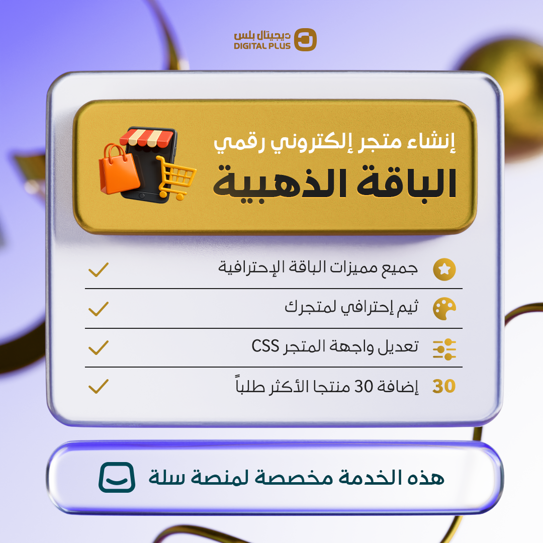 الباقة الذهبية - خدمة انشاء متجر الكتروني متخصص بالاشتراكات الرقمية